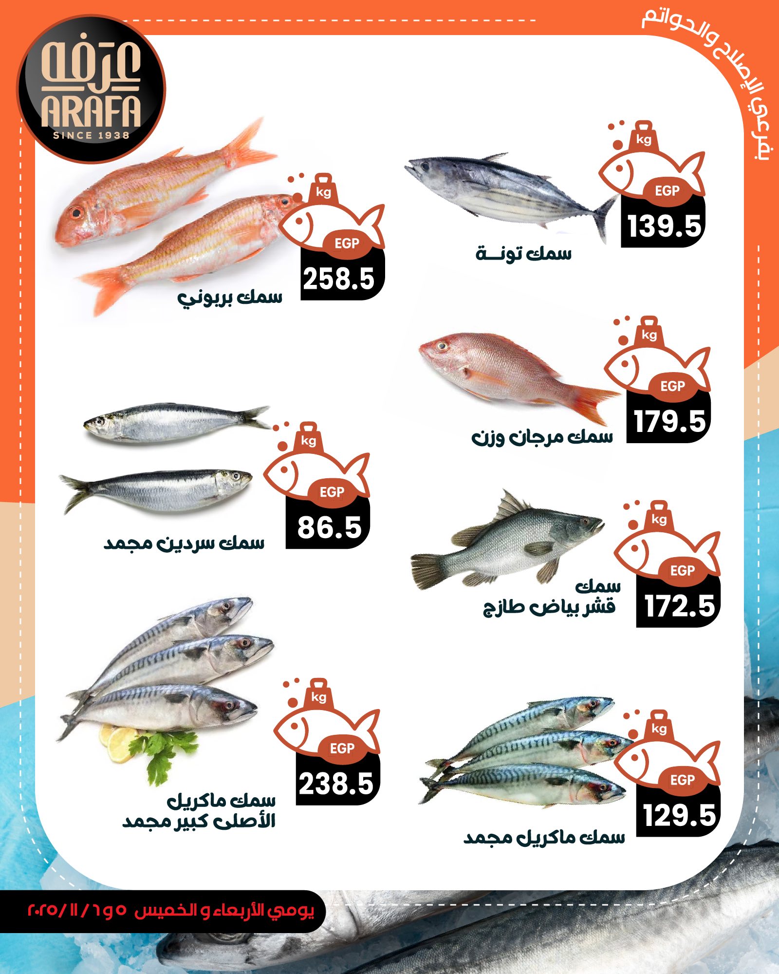 arafa-market offers from 4nov to 1nov 2025 عروض عرفة ماركت من 4 نوفمبر حتى 1 نوفمبر 2025 صفحة رقم 3